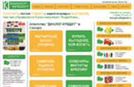 Диалог Кредит - самарские сувениры, печать этикеток в Самаре