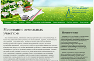 Строй-Инвест межевание земельных участков, оформление земель сельхозназначения в Самаре
