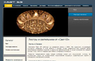 Свет 63 - Мир света в Самаре. Магазин люстр, лампы, бра