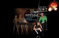 Степ-Аккорд из Самары, С.Адайкин и В.Самаркин
