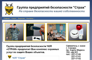 Страж группа охранных предприятий в Самаре